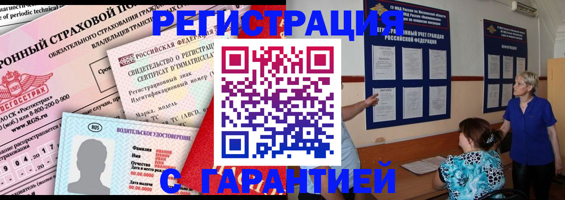 временная регистрация купить в Тюмени