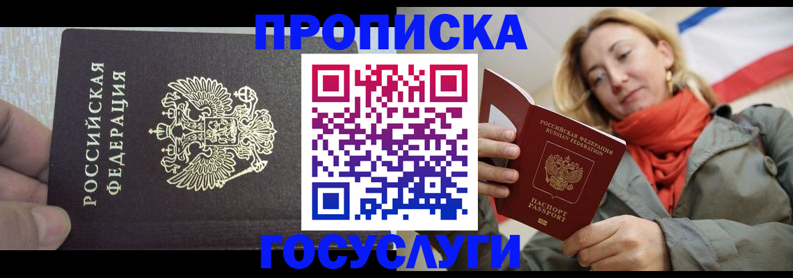 купить прописку в Тюмени